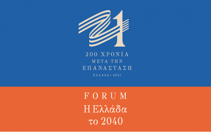 Forum «Η Ελλάδα το 2040»